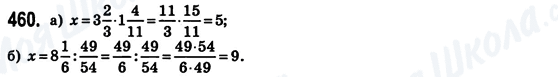 ГДЗ Математика 6 клас сторінка 460