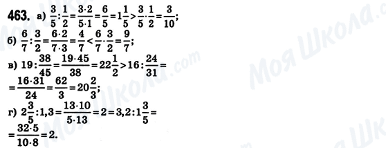 ГДЗ Математика 6 клас сторінка 463