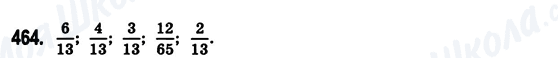 ГДЗ Математика 6 клас сторінка 464