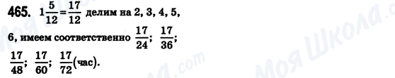ГДЗ Математика 6 клас сторінка 465