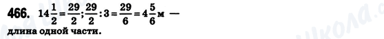 ГДЗ Математика 6 клас сторінка 466