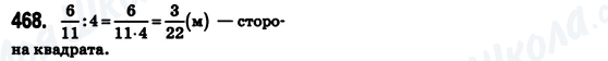 ГДЗ Математика 6 клас сторінка 468
