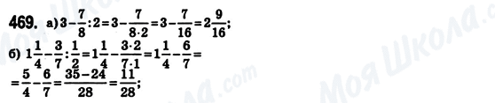 ГДЗ Математика 6 клас сторінка 469