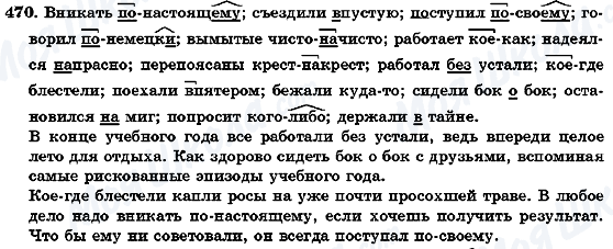 ГДЗ Російська мова 7 клас сторінка 470