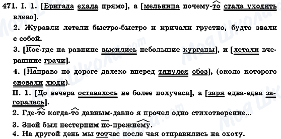 ГДЗ Російська мова 7 клас сторінка 471