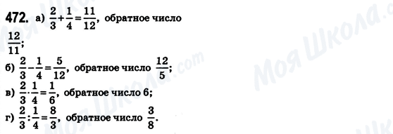 ГДЗ Математика 6 класс страница 472