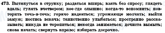 ГДЗ Російська мова 7 клас сторінка 473