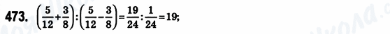 ГДЗ Математика 6 клас сторінка 473