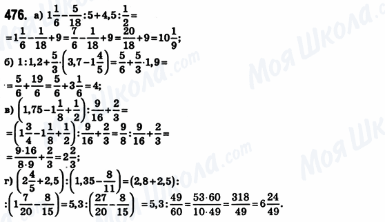 ГДЗ Математика 6 клас сторінка 476