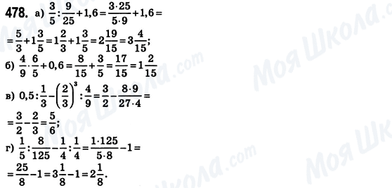 ГДЗ Математика 6 клас сторінка 478