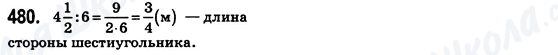 ГДЗ Математика 6 клас сторінка 480