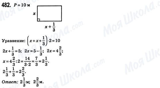 ГДЗ Математика 6 клас сторінка 482