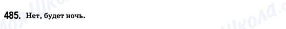 ГДЗ Математика 6 клас сторінка 485