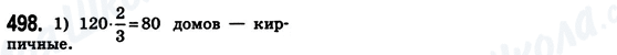 ГДЗ Математика 6 клас сторінка 498