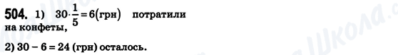 ГДЗ Математика 6 клас сторінка 504