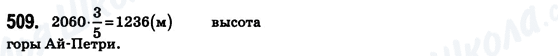 ГДЗ Математика 6 клас сторінка 509