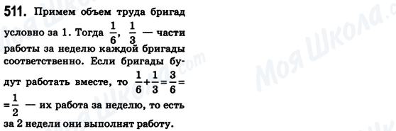 ГДЗ Математика 6 клас сторінка 511