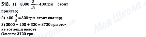 ГДЗ Математика 6 клас сторінка 518