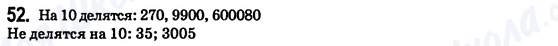 ГДЗ Математика 6 клас сторінка 52