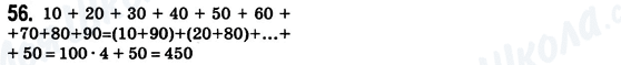 ГДЗ Математика 6 клас сторінка 56