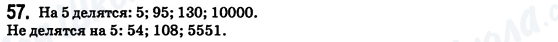 ГДЗ Математика 6 класс страница 57