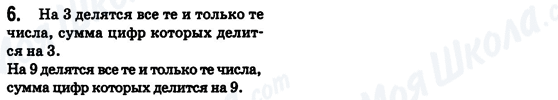 ГДЗ Математика 6 клас сторінка 6