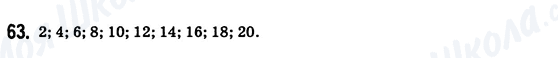 ГДЗ Математика 6 класс страница 63
