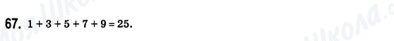 ГДЗ Математика 6 класс страница 67