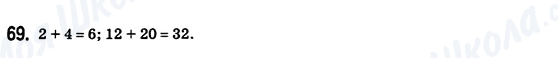 ГДЗ Математика 6 класс страница 69