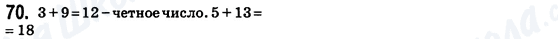 ГДЗ Математика 6 клас сторінка 70
