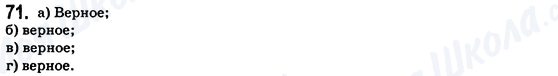 ГДЗ Математика 6 класс страница 71