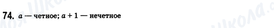 ГДЗ Математика 6 класс страница 74