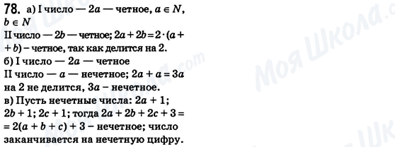 ГДЗ Математика 6 клас сторінка 78