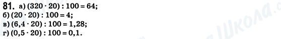 ГДЗ Математика 6 класс страница 81