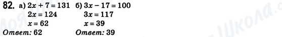 ГДЗ Математика 6 класс страница 82