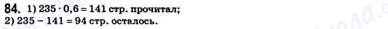 ГДЗ Математика 6 клас сторінка 84