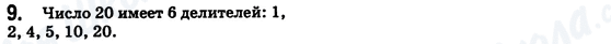 ГДЗ Математика 6 класс страница 9