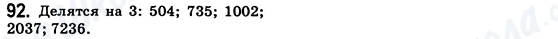 ГДЗ Математика 6 клас сторінка 92