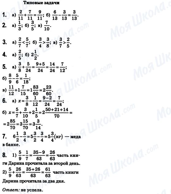 ГДЗ Математика 6 клас сторінка Типовые задачи