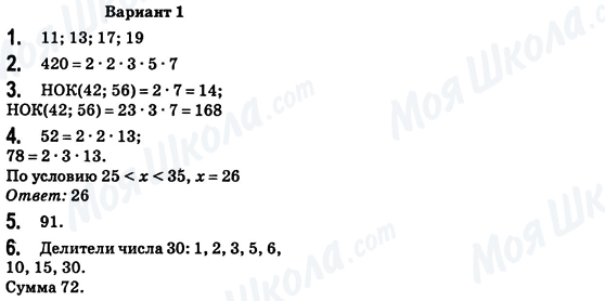 ГДЗ Математика 6 класс страница Вариант-1