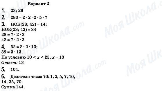 ГДЗ Математика 6 клас сторінка Вариант-2