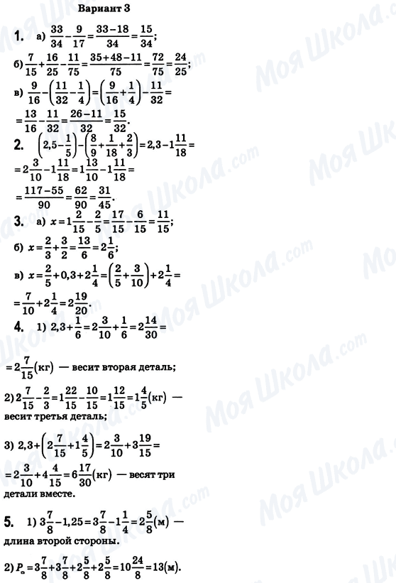 ГДЗ Математика 6 клас сторінка Вариант-3