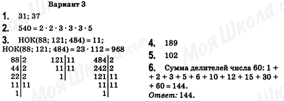 ГДЗ Математика 6 клас сторінка Вариант-3