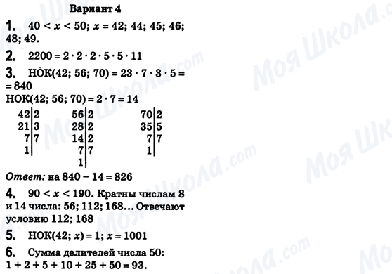 ГДЗ Математика 6 клас сторінка Вариант-4