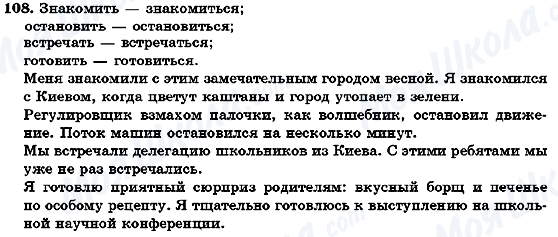 ГДЗ Російська мова 7 клас сторінка 108