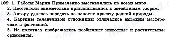 ГДЗ Російська мова 7 клас сторінка 109