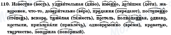 ГДЗ Русский язык 7 класс страница 110