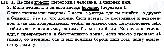 ГДЗ Російська мова 7 клас сторінка 111