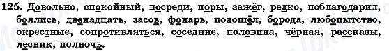 ГДЗ Російська мова 7 клас сторінка 125