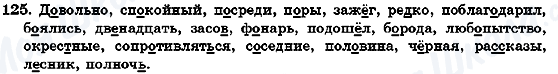 ГДЗ Русский язык 7 класс страница 125